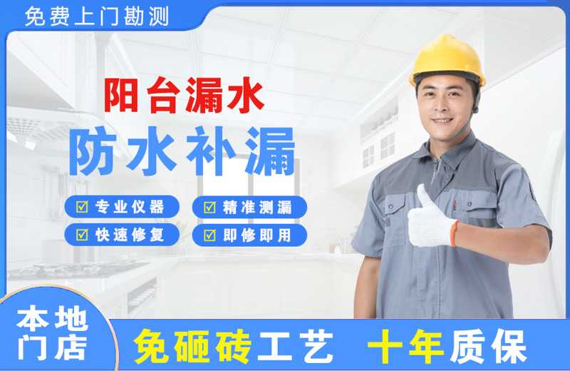 中宁阳台漏水维修