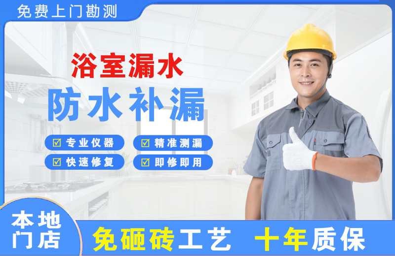 中宁浴室漏水维修