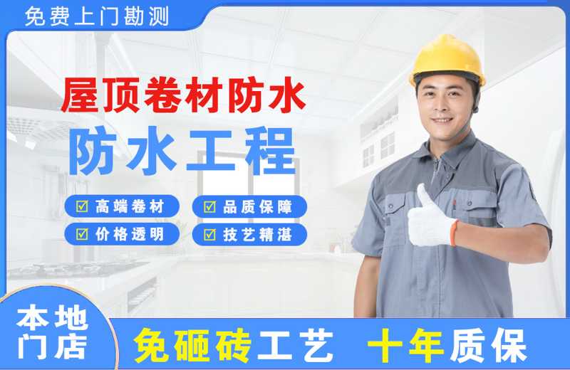 中宁屋顶卷材防水